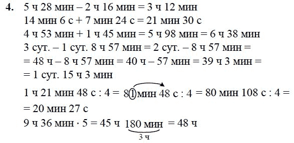 1 ч 29 мин. Задачи на единицы измерения 3 класс Петерсон. Примеры с единицами времени. Примеры на меры времени. Задачи на единицы времени 3 класс.