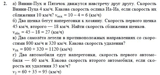 Математика 5 класс 3.332. Задачи по математике 4 класс на скорость. Задачи на скорость 4 класс. Задачи на скорость 3 класс. Задачи по математике 4 класс на скорость время расстояние.