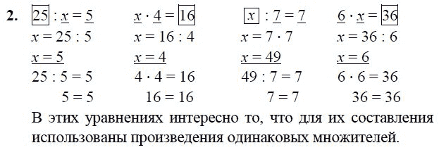 Заполни схему и реши уравнение 2 класс