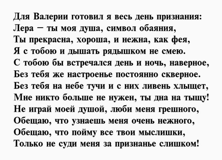 Стишок про леру. Стихи для Валерии. Стих про Леру.