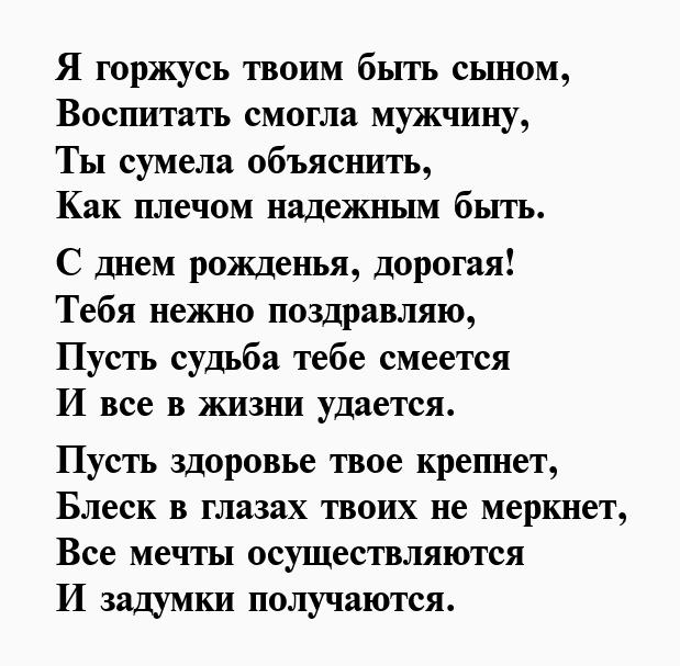 Сын стих от мамы. Стихи сыну от матери. Стихи сыну от мамы. Стих любимому сыну от мамы. Стих о сыне от мамы до слез.