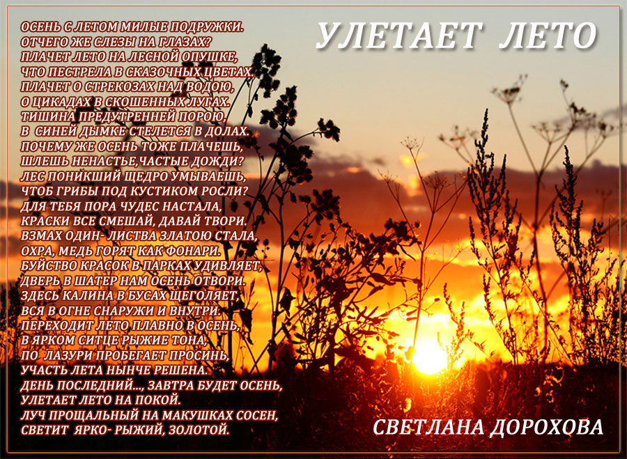 Песни улетает лето