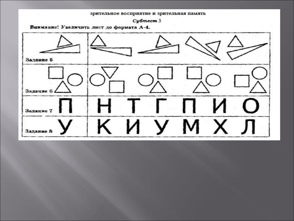 Теста на память. Задания на зрительную память. Тест на зрительную память. Развитие зрительной памяти. Задания на развитие зрительной памяти.