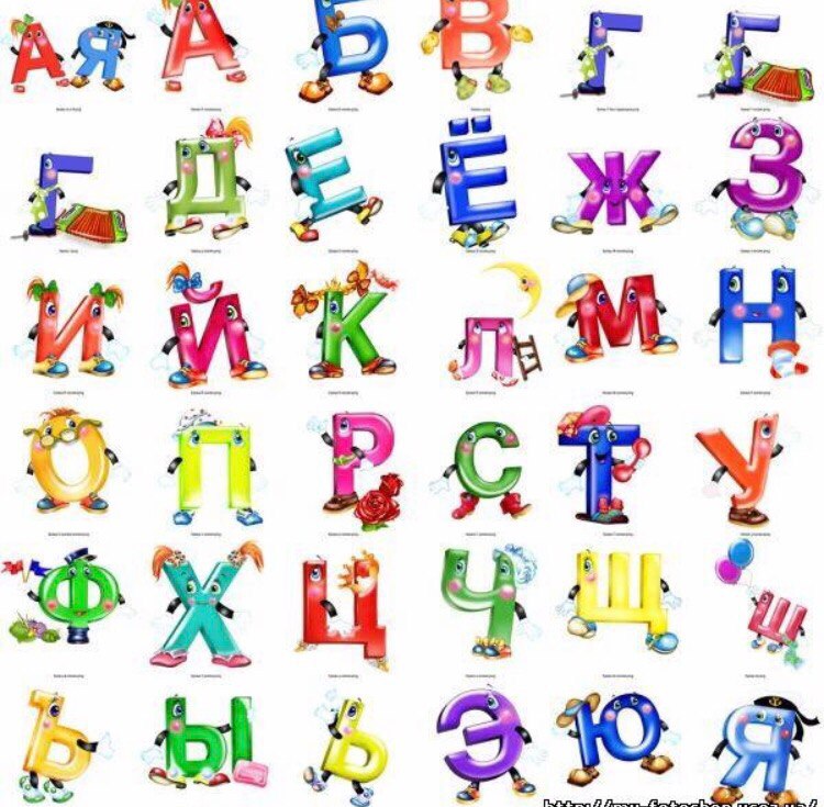 Веселые Буквы Картинки Для Детей