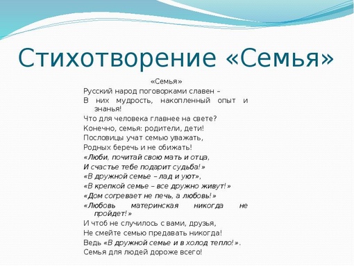 Стихи кубанских поэтов о семье для 2 класса с автором короткие и рисунок