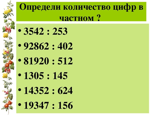 Деление многозначного числа на трехзначное 4 класс перспектива презентация