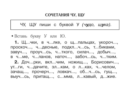 Русский язык второй класс вторая часть страница 114 наши проекты