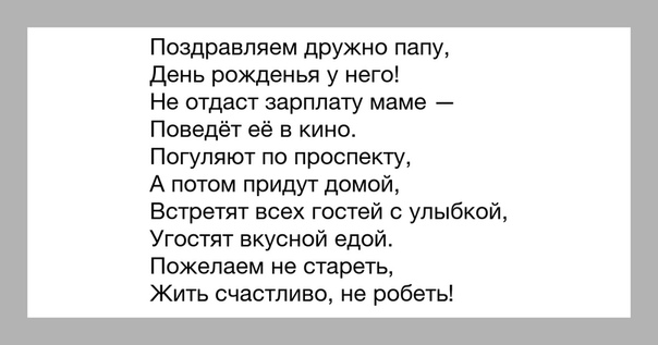 Песня папе от дочки. Текст про папу. С днём рождения папа песня. Рэп поздравление с днем рождения. Слово папа.