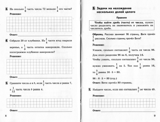 Сборник текстовых Задач по Математике. 4 класс - купить справочника и сборника з