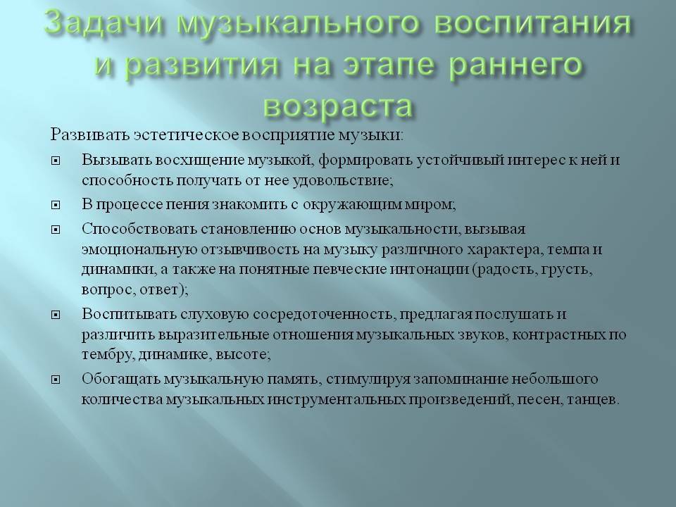 Группе воспитательных. Задачи музыкального воспитания. Задачи музыкального воспитания детей дошкольного возраста. Задачи музыкального занятия. Задачи музыкальной деятельности.