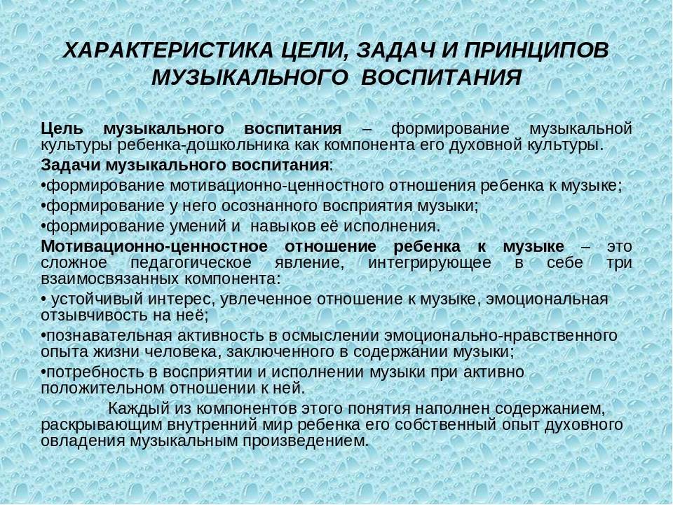 Цель музыкальных. Цель музыкального воспитания. Цели и задачи музыкального воспитания. Цель музыкального воспитания дошкольников. Цели и задачи музыкального образования дошкольников.