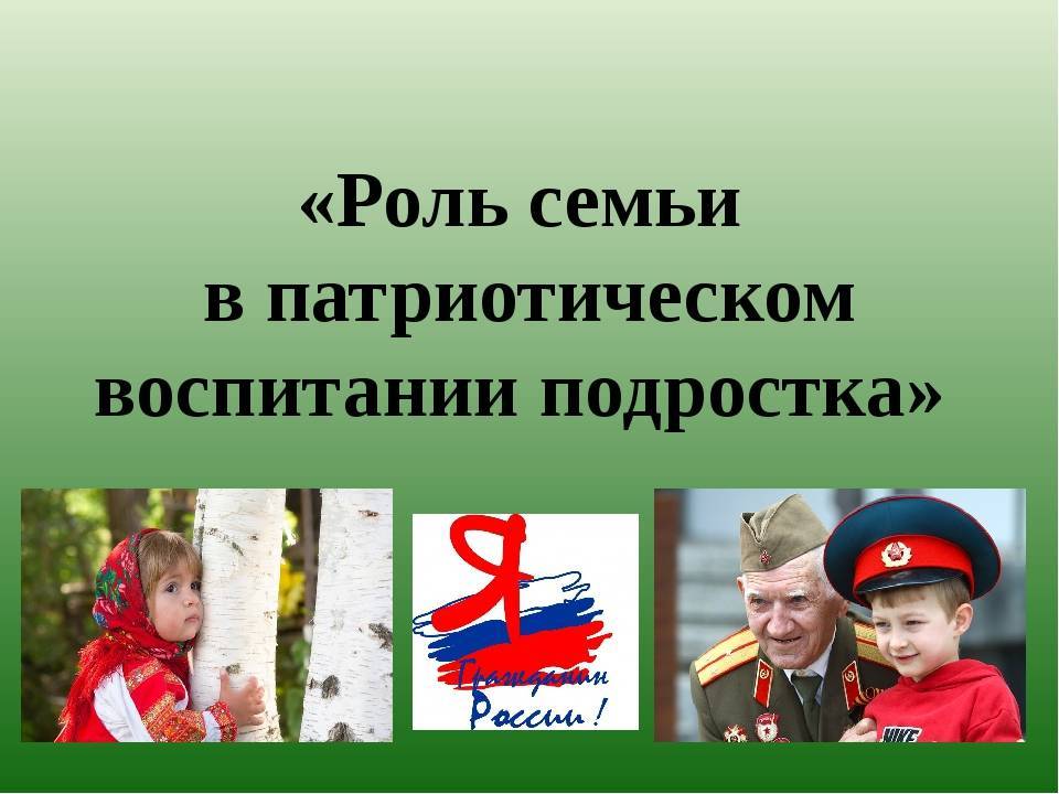 Воспитание патриотизма у детей дошкольного возраста. Патриотическое воспитание. Патриотическое воспитание в семье. Патриотическое воспитание дошкольников в семье. Роль семьи в патриотическом воспитании.