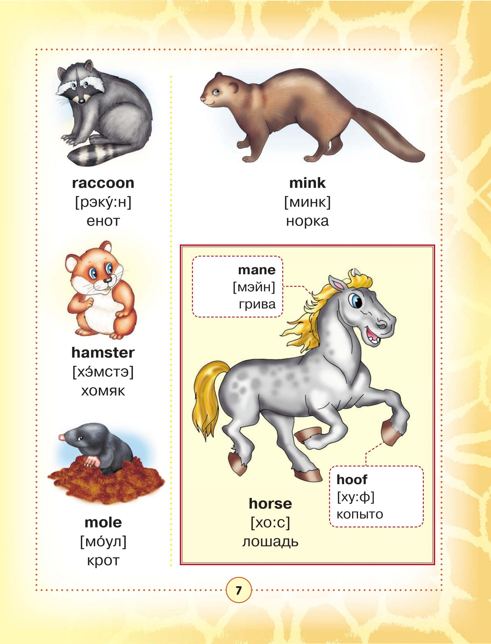 Животные на английском для детей. Словарь животных для детей. Животные на английском языке карточки. Слова животных на английском.