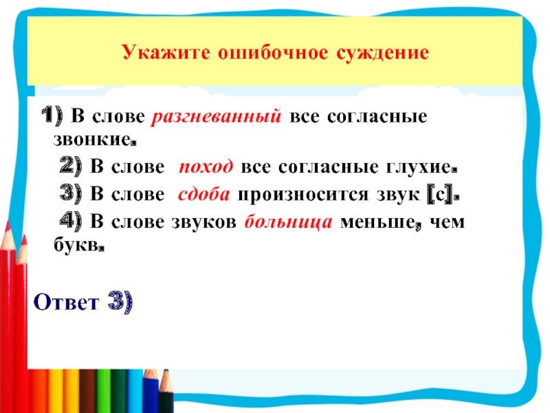 Все согласные звонкие в слове пирог