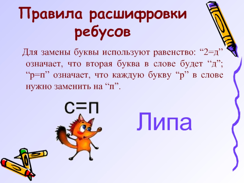 Если в ребусе перевернутая картинка что означает