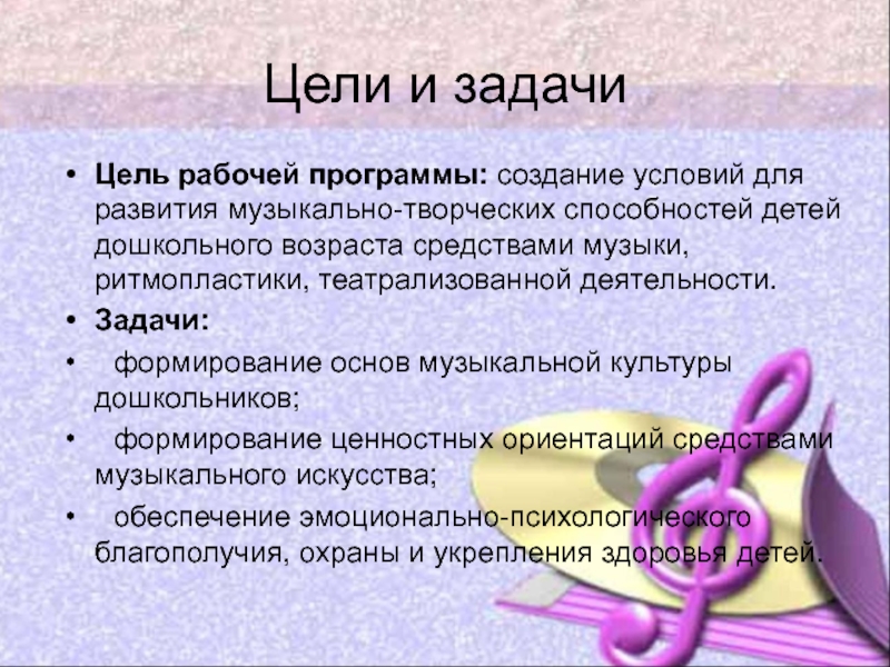 Цели и задачи музыкального руководителя в детском саду в годовом плане