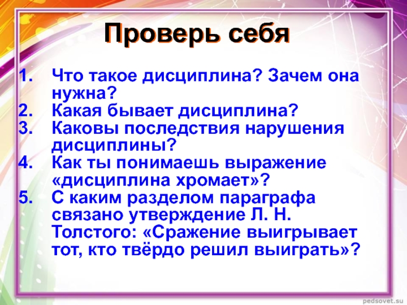 Дисциплина бывает. Что такое дисциплина зачем она нужна. Для чего нужна дисциплина. Как ты понимаешь выражение дисциплина хромает. Для чего нужна дисциплина примеры.