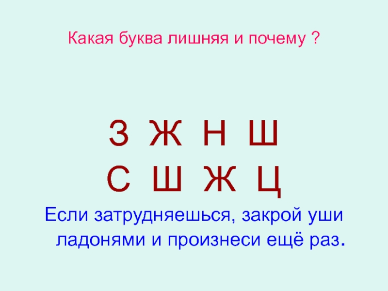 Скажи какие буквы. Какая буква лишняя. Буква ш какая. Какая буква. Какая буква какая буква.