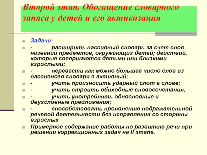 Обогащение словарного запаса. Задания для обогащение словарного запаса. Развитие словарного запаса у взрослых. Активный и пассивный словарный запас у детей.