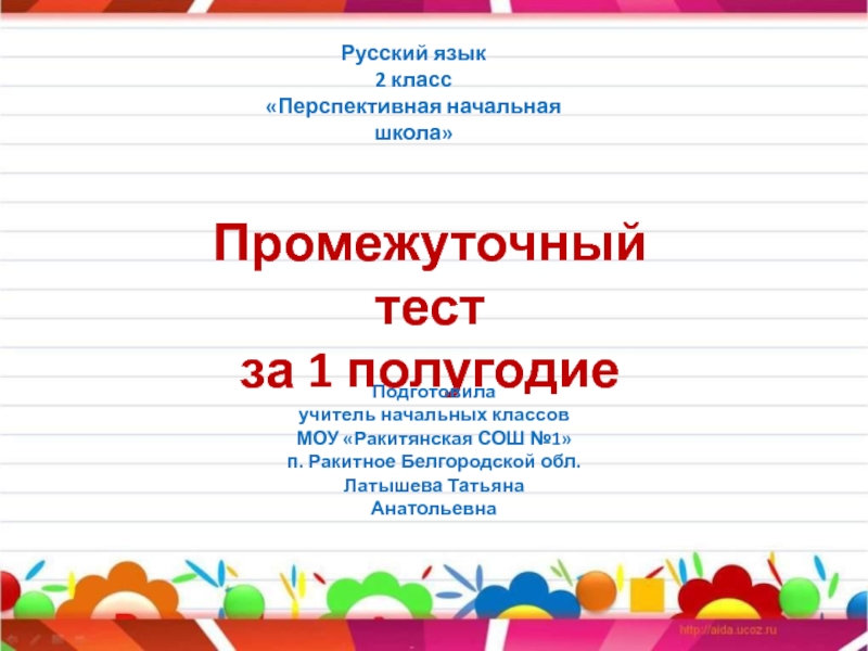 Конструктор русский язык 2 класс. Тест по русскому 2 класс 1 четверть. Тест по русскому 2 класс 2 четверть. Тест по русскому языку 2 класс 1 четверть школа России. Тест по русскому языку 2 класс 2 четверть.