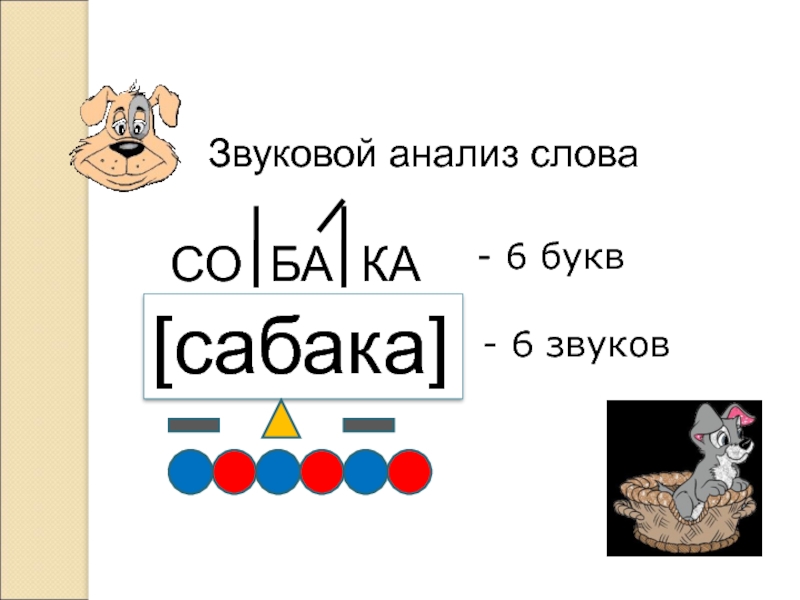 1 класс схема слова лук