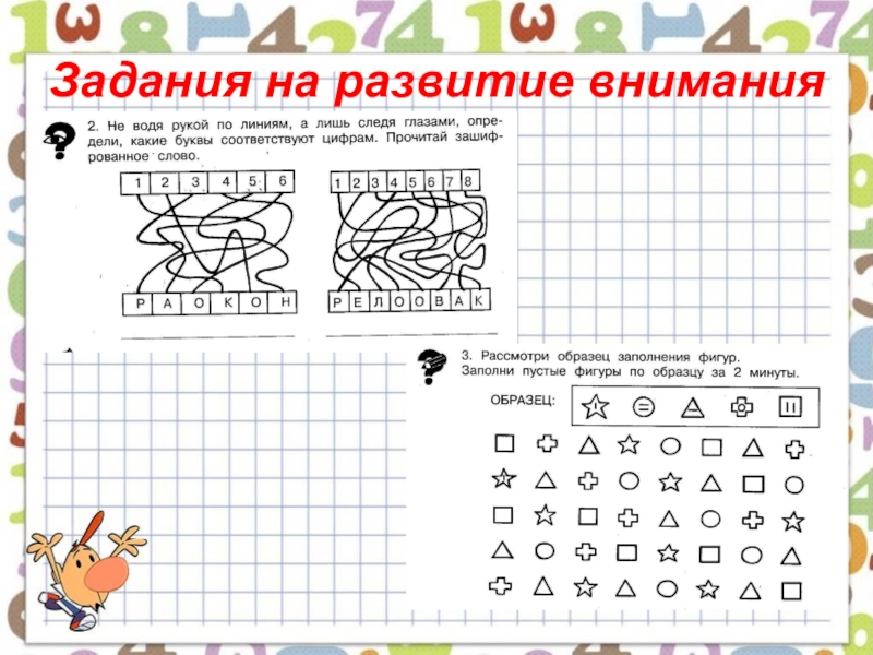 Задания на внимание для дошкольников презентация