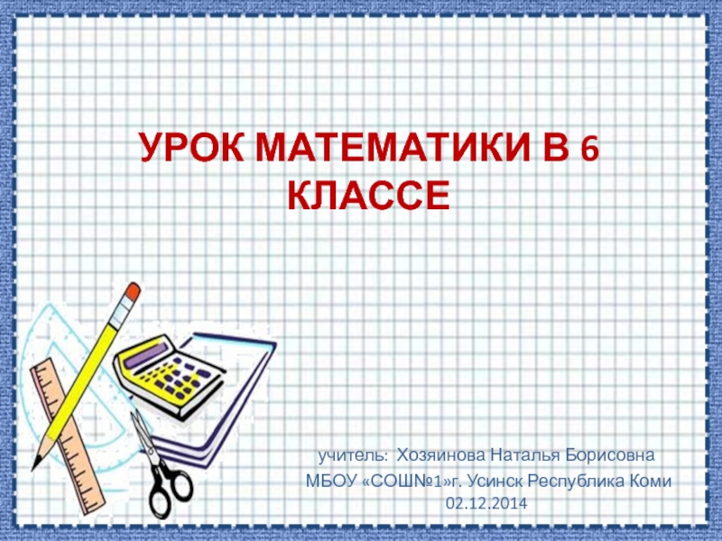 Видеоурок математика 3 класс школа россии. Урок математики 4 класс. Математика видеоурок.