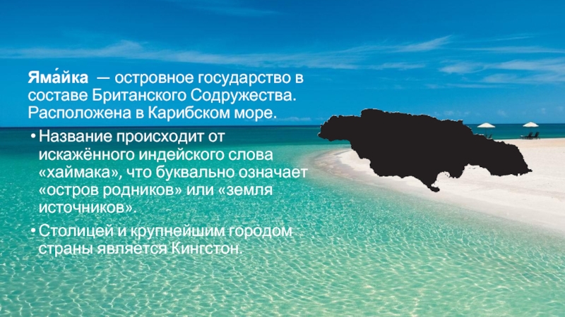 План описания остров. Ямайка презентация. Ямайка краткое описание. Карибское море рассказ.