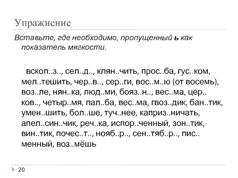 Карточки разделительные знаки. Разделительный твердый знак упражнения 2 класс. Разделительный мягкий знак упражнения. Разделительные ъ и ь упражнения. Разделительный мягкий знак задания.