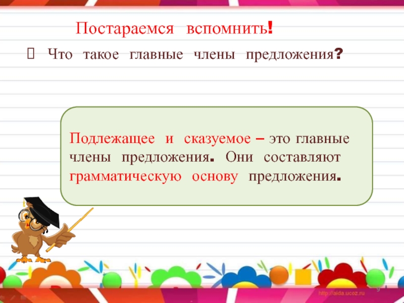 Презентация 2 класс подлежащее и сказуемое главные члены предложения