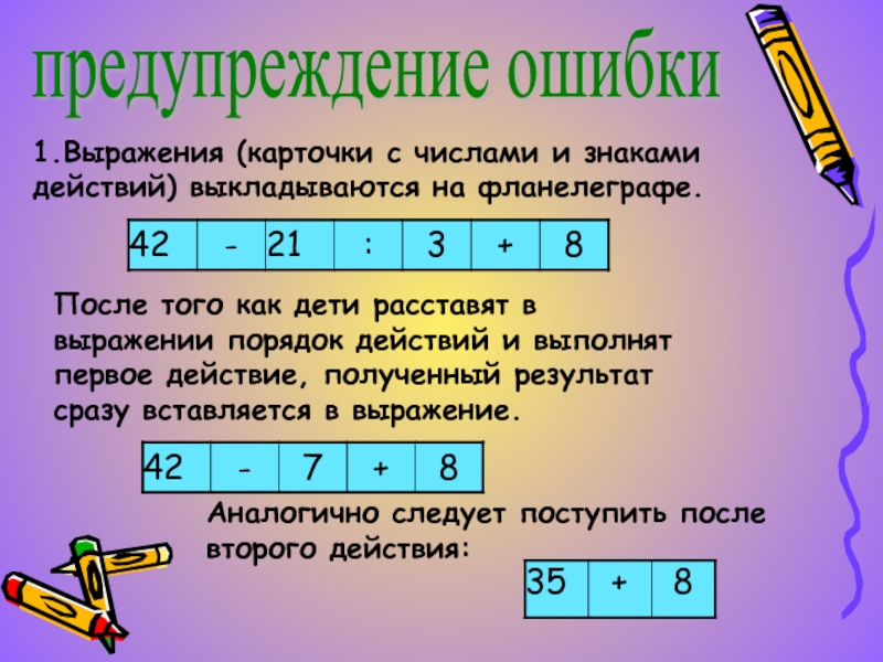 Порядок действия 4 класс по математике карточки. Порядок выполнения действий в числовых выражениях. Примеры на порядок действий. Порядок действий карточка. Порядок действий в выражениях карточка.