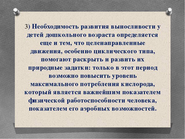 Развитие выносливости дошкольного возраста. Развитие выносливости. Методика развития выносливости. Методика развитие психофизических качеств.. Упражнения на выносливость дошкольный Возраст.