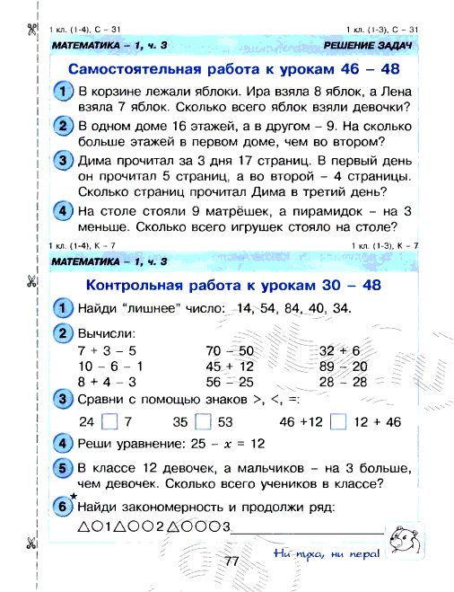Контрольные задачи по математике 4