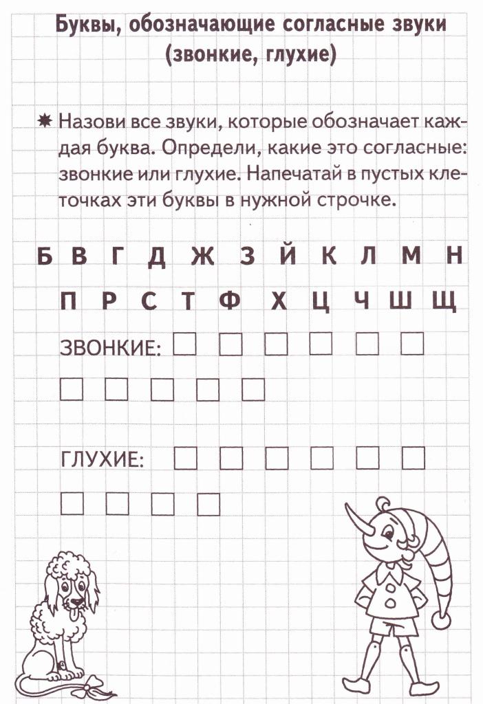 Русский для 6 7 лет. Задания по русскому языку для дошкольников. Задания для дошкольников по русскомуяныку. Задания по русскому для дошкольников. Упражнения для дошкольников по русскому языку.