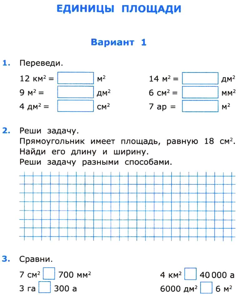 Учимся дополнять условия задач и сравнивать величины 1 класс школа россии презентация