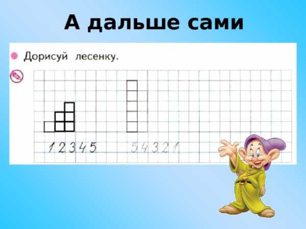 Презентация числа от 1 до 10 закрепление 1 класс школа россии