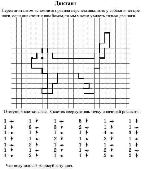 Как рисовать диктант