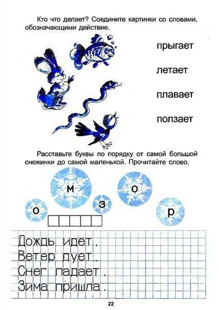 Логические задачи для 1 класса по русскому языку презентация